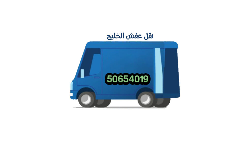سياره زرقاء نقل عفش