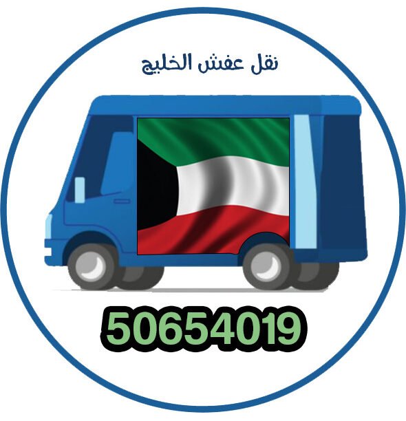 نقل عفش
