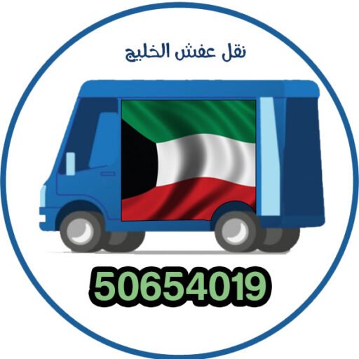 نقل عفش