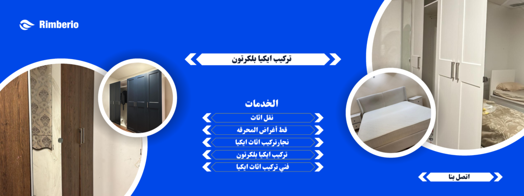 تركيب ايكيا بلكرتون 50654019